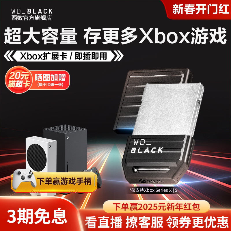 Xboxչ2tݴ洢1t΢512g̬ӲWD_BLACK C50ʵ2189.72Ԫ,ۺ547.43/