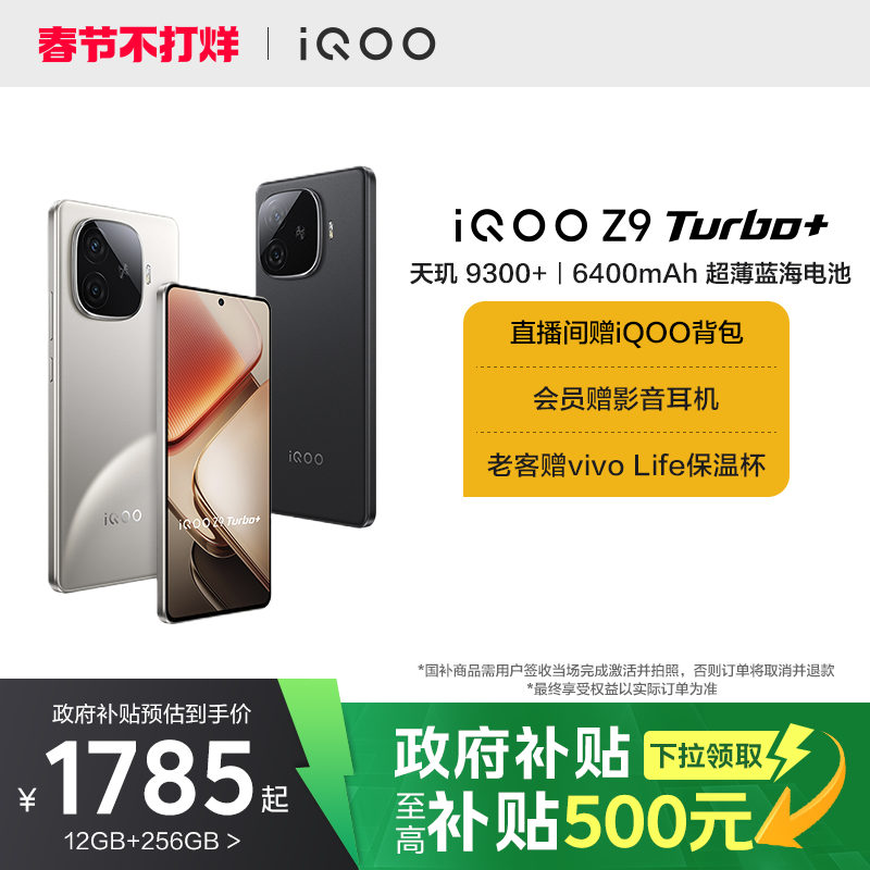 ʡ15%vivo iQOO Z9 Turbo+Ʒ9300+ѧϷֻiQOOٷ콢Ʒ¿z9turbo ʵ2099Ԫ