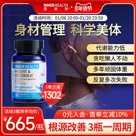 INNERHEALTH AKK瘦子菌 帮助体重身材管理益生菌 pro级B420