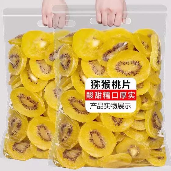 黄金猕猴桃干袋装奇异果干弥猴桃片水果干脯蜜饯休闲零食散装