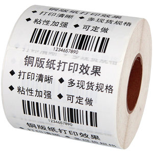 Copper paper self-adhesive label paper 100*80 60x40 30 20 90 70 50 Carbon belt barcode printer barcode product certificate blank copper plate color sticker roll 32x19