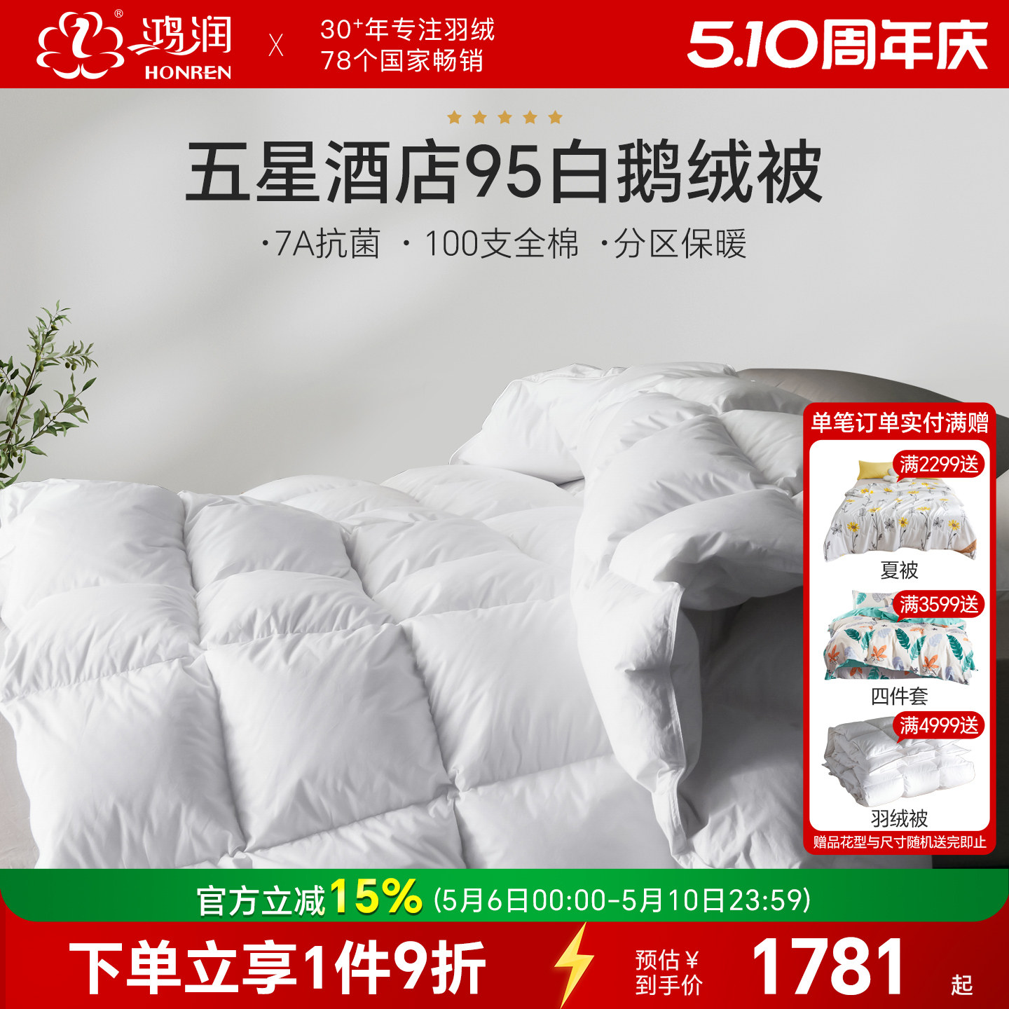 2018双十一羽绒被什么值得买？