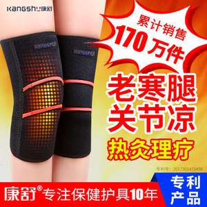 国家专利产品 自发热/红外线 康舒 老寒腿理疗护膝