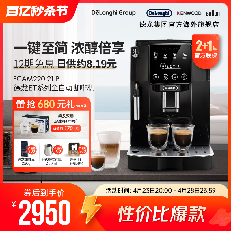 De'Longhi 德龙 Delonghi  德龙 ET系列 ECAM220.21.B  全自动咖啡机家用触屏