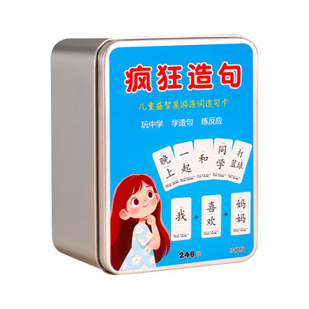 Children's conjunctions and sentences thinking training card