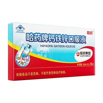 Harbino calcium iron zinc oral liquid children's three essence glucose