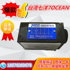 Бетононасос 台湾七洋7ocean电磁阀mpc-02-w-1-10 mpc-03-w-1-10叠加式保压阀