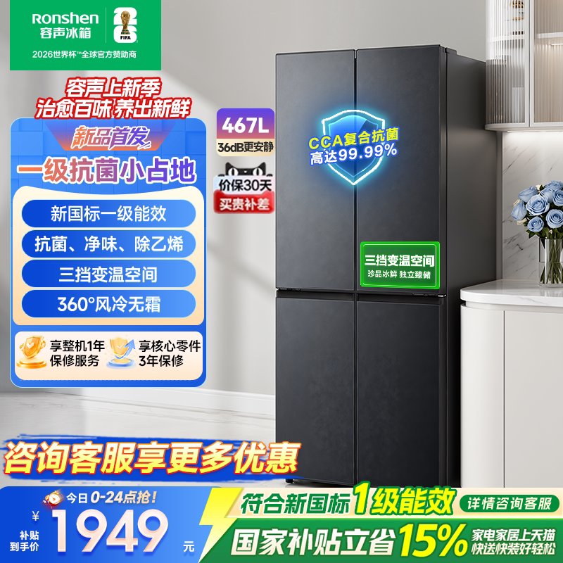 Ronshen 容声 BCD-466E30CNLAD 风冷十字门冰箱 466L