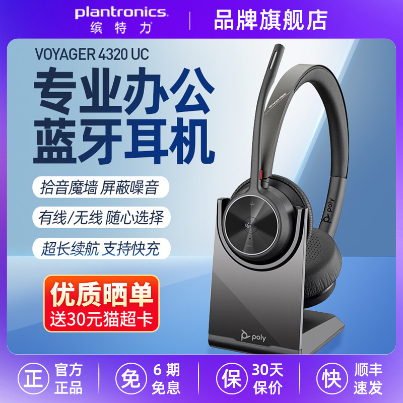 缤特力头戴式降噪蓝牙耳机 Voyager 4320UC 拾音魔墙立体声长续航 黑色