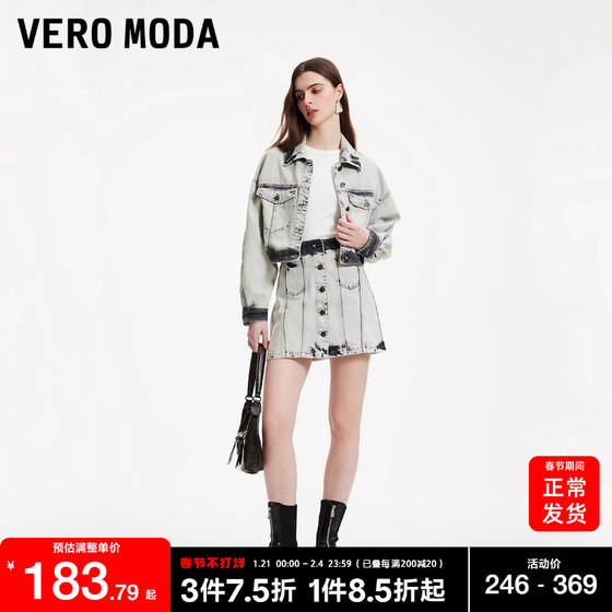 vq区Vero Moda牛仔外套半身裙套装女2024秋冬做旧磨白宽松短款