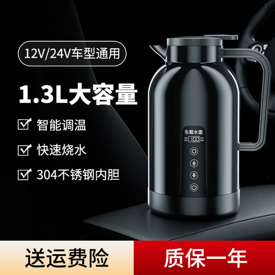 车用大电热水壶烧水12v24v烧货车通用热水器水杯加热车载壶保温