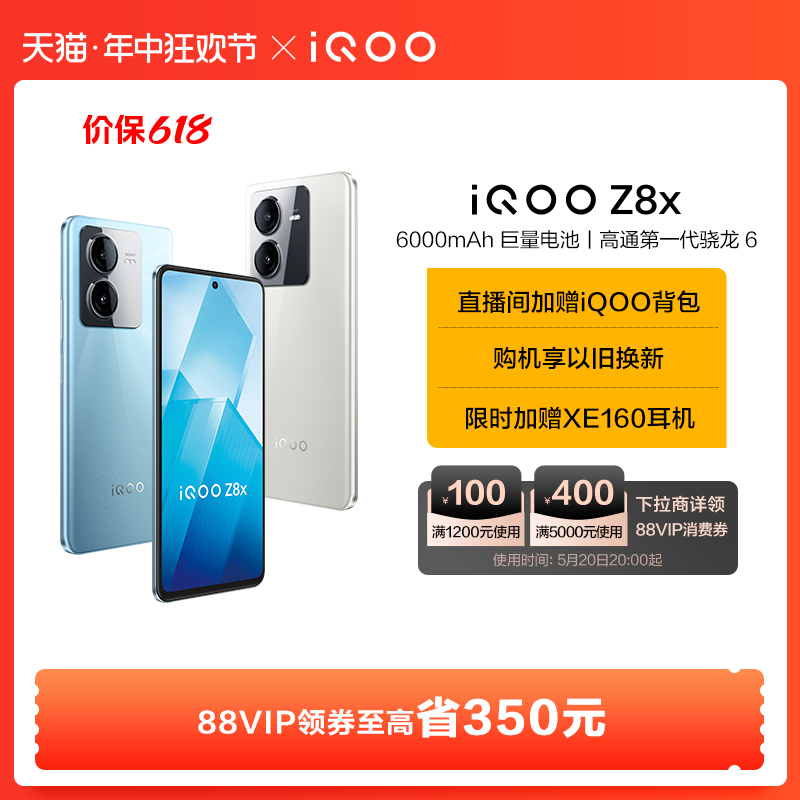 iQOO Z8x 5G智能手机 8GB+256GB 星野青