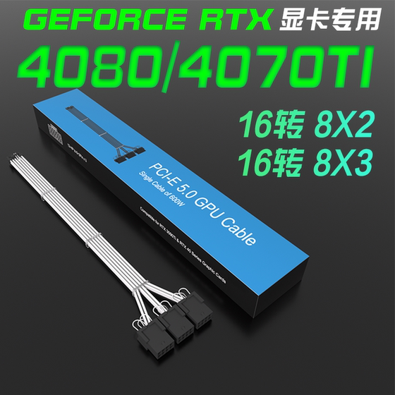 RTX4070ti/RTX4080显卡转接线16转2X8PIN 3x8pin电源线模组延长线