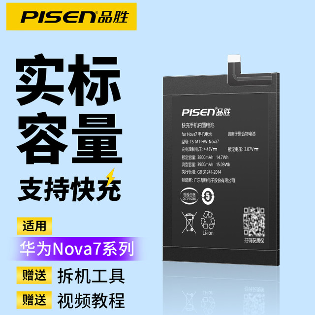 品胜适用华为nova7 se手机电池nova5pro原nova3/4/5/6装nova2plus手机电池3e/4e更换nava青春版nova65g电板2s