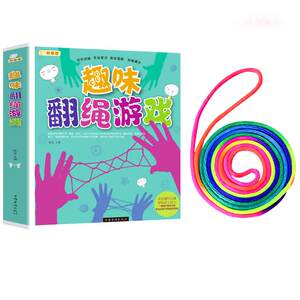 
Children's flower rope special rope game tutorial book primary school students color flower picking hand-turning rope nostalgic toys
