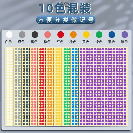 粘胶圆点圆形纸黑白价签黄蓝贴纸彩色加工分色纸红标志不实用定位