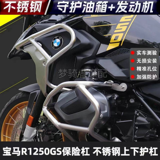 适用宝马水鸟R1250GS R1200GS护杠 改装油箱发动机上下保险杠配件