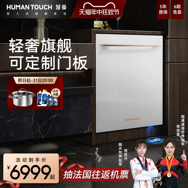 HUMANTOUCH 慧曼 HTD-12 洗碗机 16套