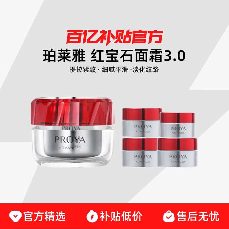 PROYA ������ �챦ʯ��˪3.0�� 50g+15g��3+5g 135.78Ԫ