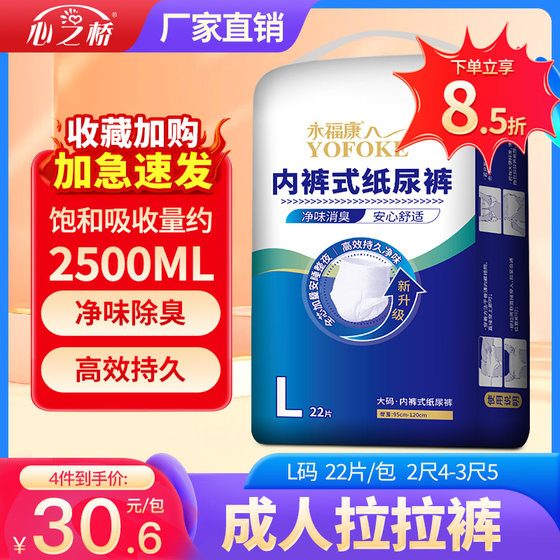 永福康成人拉拉裤净味消臭老人用内裤式纸尿裤孕产护理尿不湿L22