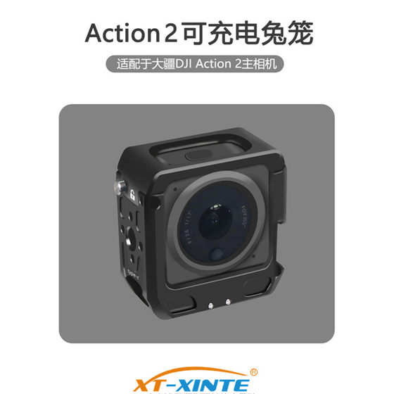 馨特XINTE 适用大疆DJI Action2主相机兔笼可充电冷靴1/4拓展边框