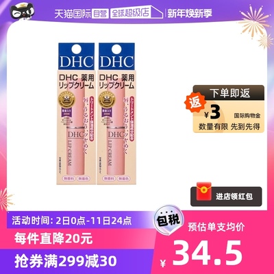 taobao agent [Self -employed] DHC Lip Balm 1.5g/branch*2 hydration, dry cracks, moisturizing lip lines, moisturizing repair lip olives olives