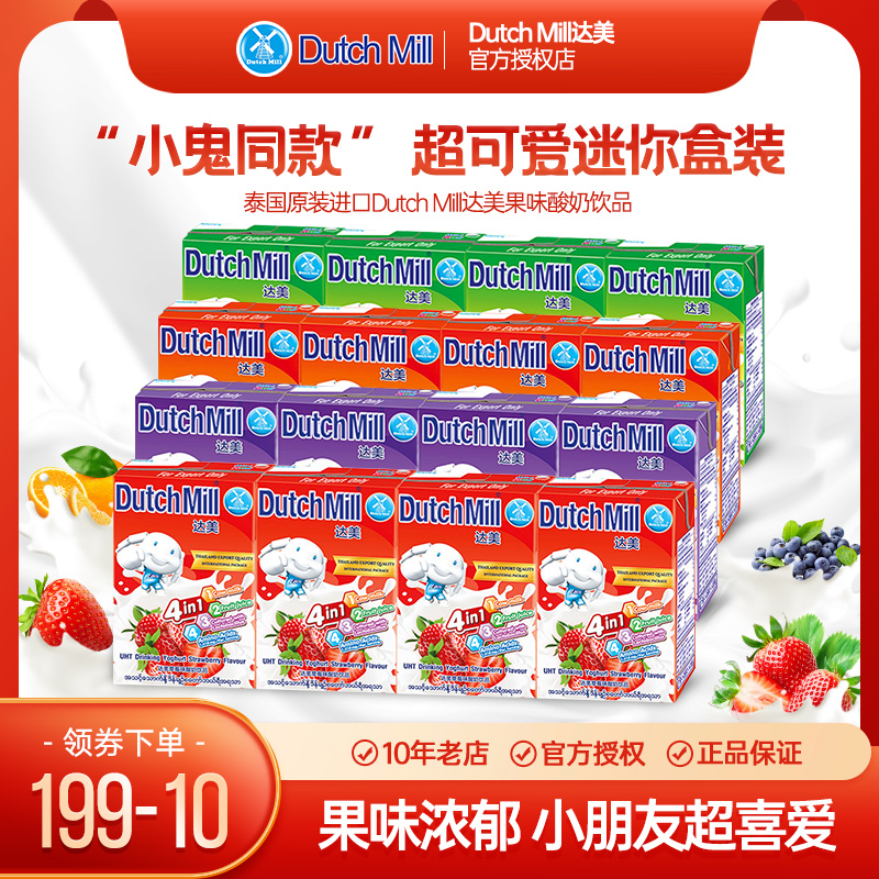 泰国进口dutch mill达美酸奶儿童饮料整箱草莓蓝莓早餐饮品酸牛奶