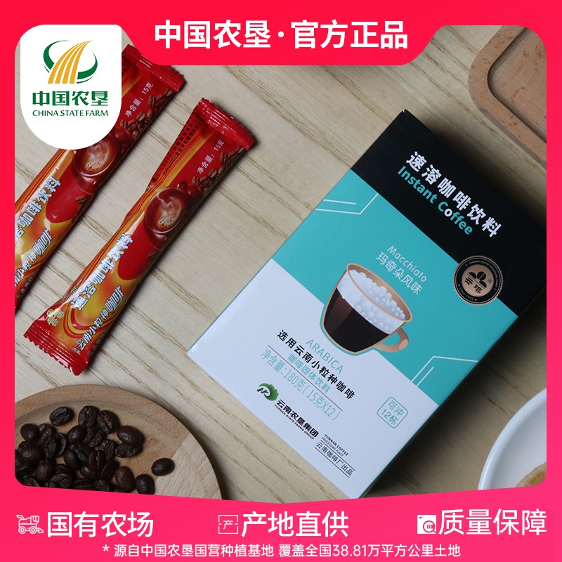 【中国农垦】速溶三合一咖啡玛奇朵风味180g云南小粒种15gX12条