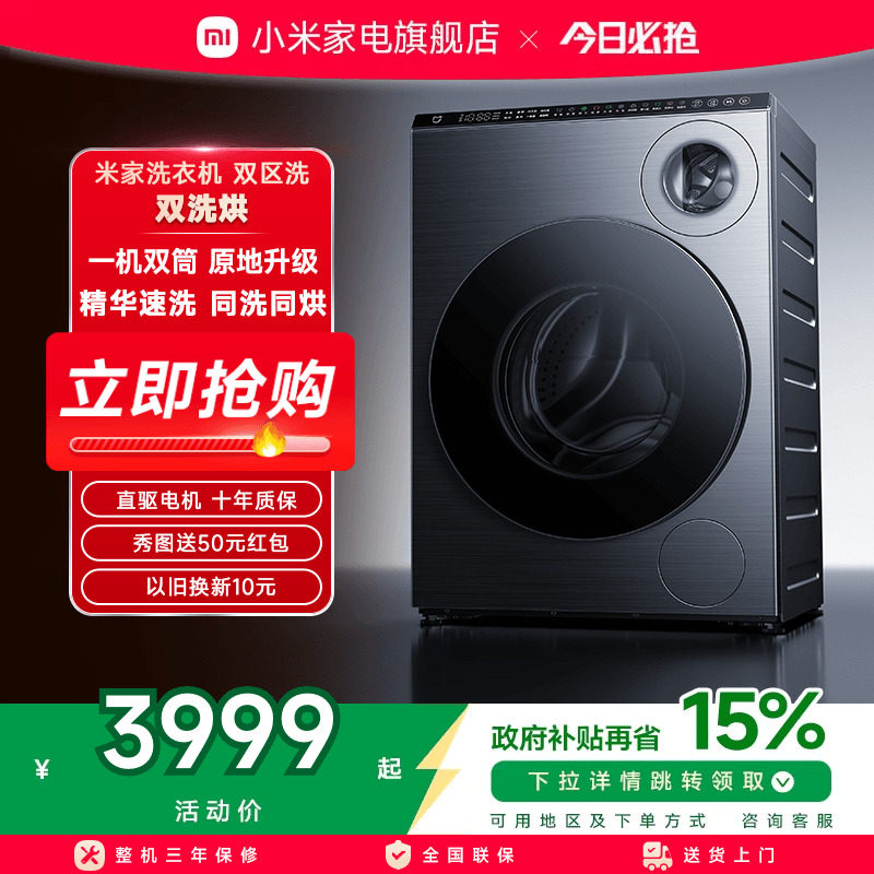 【发布会新品】小米米家双区双洗烘直驱变频滚筒洗衣机洗烘一体