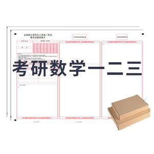 
New version of Mathematics Postgraduate Entrance Examination Answer Sheet, English 1 and 2 Composition Paper, Politics Answer Sheet, Master of Laws 199 Management Joint Entrance Examination, New Traditional Examination 333 Education Professional Course Self-proposed Real Questions Mock Test Paper