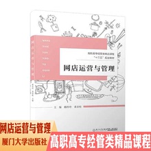 Работа и управление подлинным интернет-магазином Лай Линлинг, Huang Chunsong Xiamen University Press Компьютерная сеть Сеть и передача данных Электронная коммерция Электронное правительство Управление суб-бизнесом, Вдохновляющее