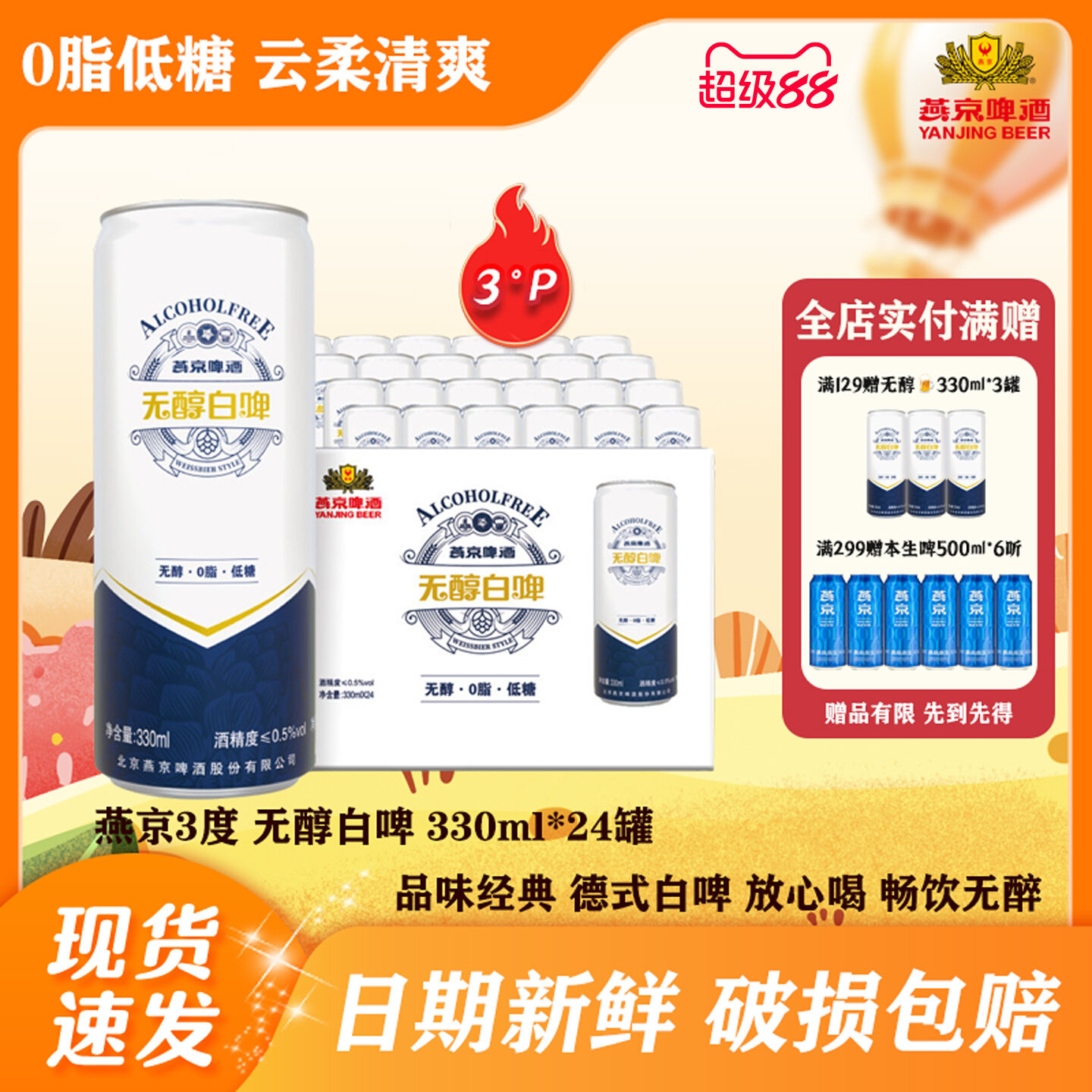 清仓：燕京啤酒 无醇 德式小麦啤酒 330ml*24听 36.63元包邮，卷后