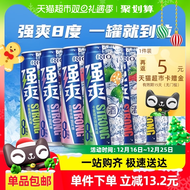 RIO 锐澳 强爽 鸡尾酒组合装 6口味 330ml*8罐