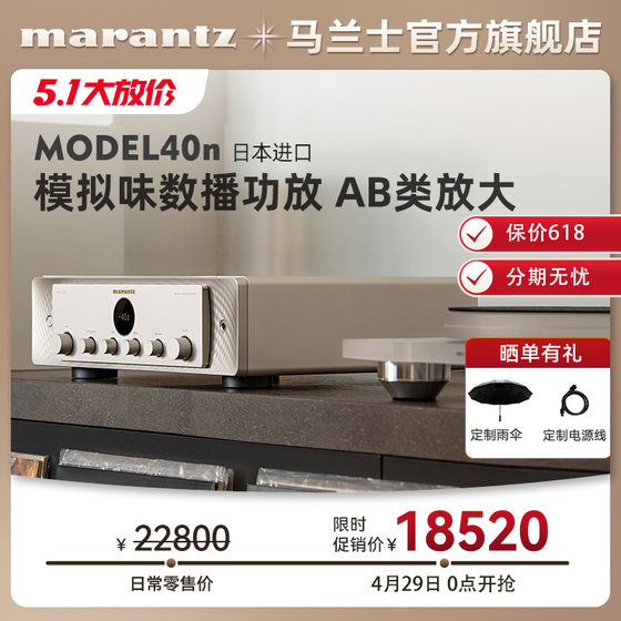 Marantz/马兰士Model40n数字无损流媒体hifi2.1功放机