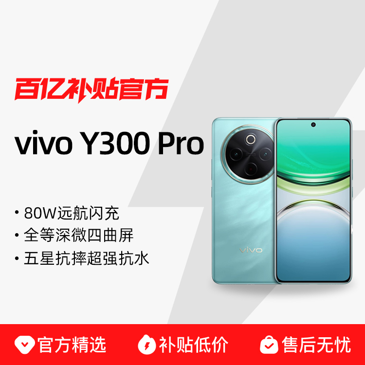 vivo Y300 Pro Ʒȫ΢ѧֻڲ1183Ԫ