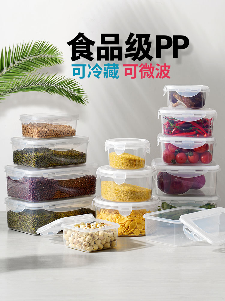 家用冰箱专用保鲜盒食物密封收纳盒厨房放蔬菜五谷盒子果蔬储存盒