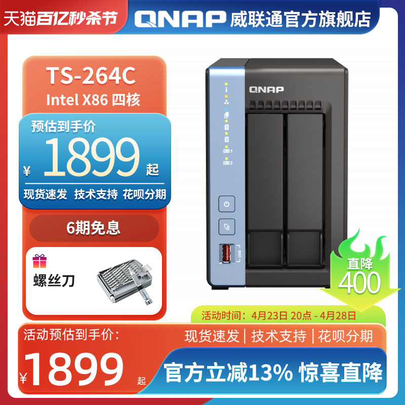 QNAP 威联通 TS-264C-4G 双盘位 NAS存储（N5105、4GB）