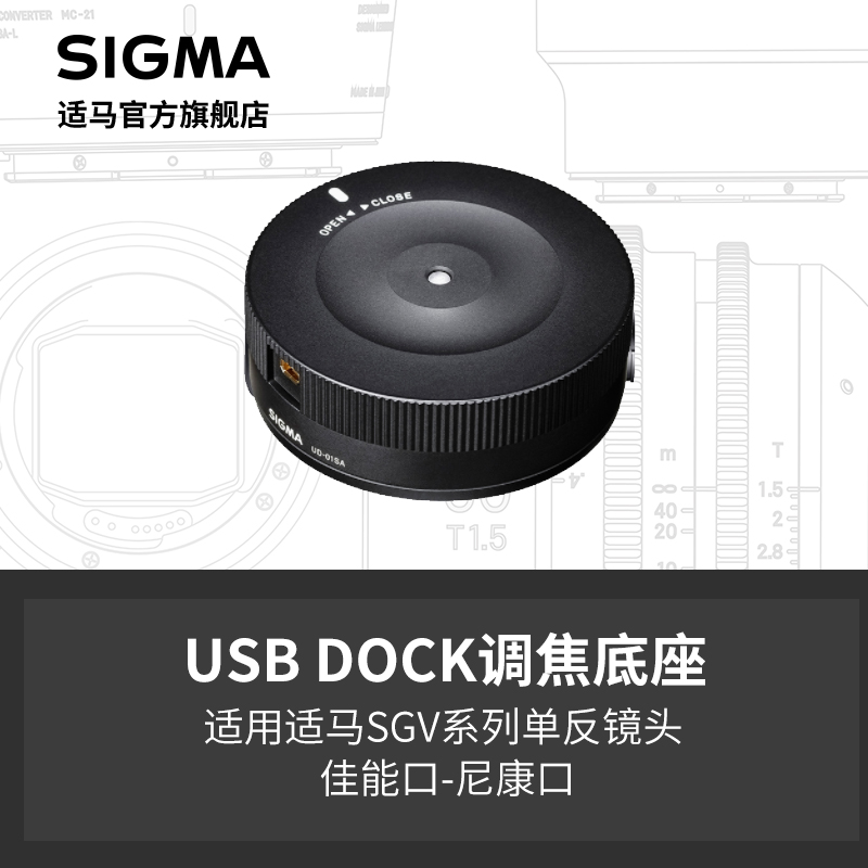 包邮适马国行SIGMA USB DOCK调焦底座固件升级  顺丰发货