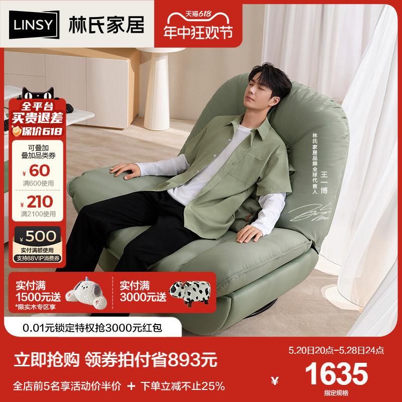 LINSY 林氏家居 G085-A 王一博同款智能电动沙发