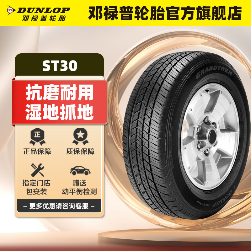 »̥245/55R19 103T GRANDTREK ST30 ԭº716.68Ԫ