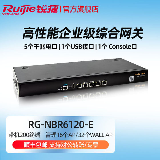 Ruijie/锐捷睿易企业级综合网关千兆路由器RG-NBR6120-E AC控制器多WAN口营销认证上网行为管理 官方旗舰店