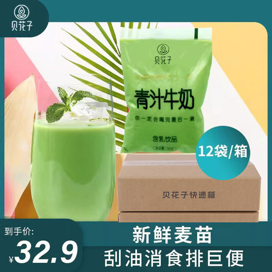 贝花子大麦若叶青汁牛奶低脂饮品网红饮品早餐奶180g*12袋整