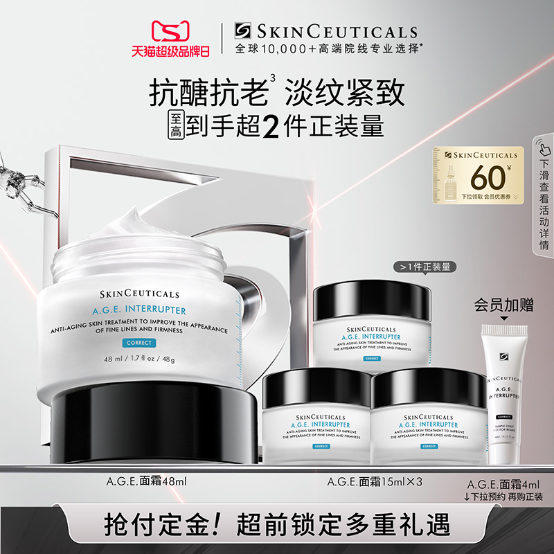 SKINCEUTICALS AGE紧致塑颜精华霜 48ml（赠 同款15ml*3+4ml）