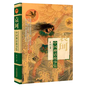 chinese myth story collection yuan ke Latest Best Selling Praise