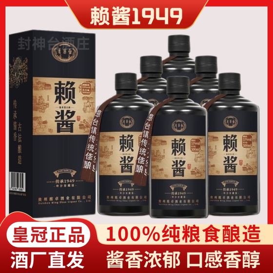 贵州正品赖酱香型白酒53度纯粮酒纯粮食白酒水整箱6瓶高端礼盒装