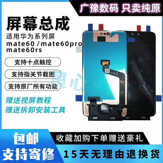 适用华为mate60 rs 屏幕总成MATE60pro+屏幕显示触摸液晶屏内外