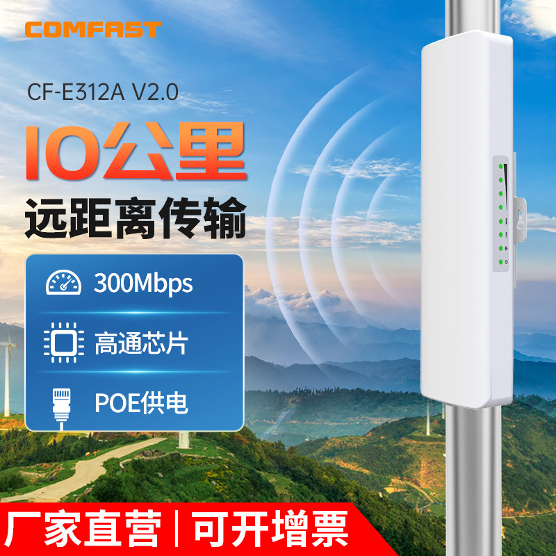 COMFAST CF-E312A 5.8G大功率无线CPE网桥 电梯监控定向网络稳定传输 5公里工程WIFI高速传输