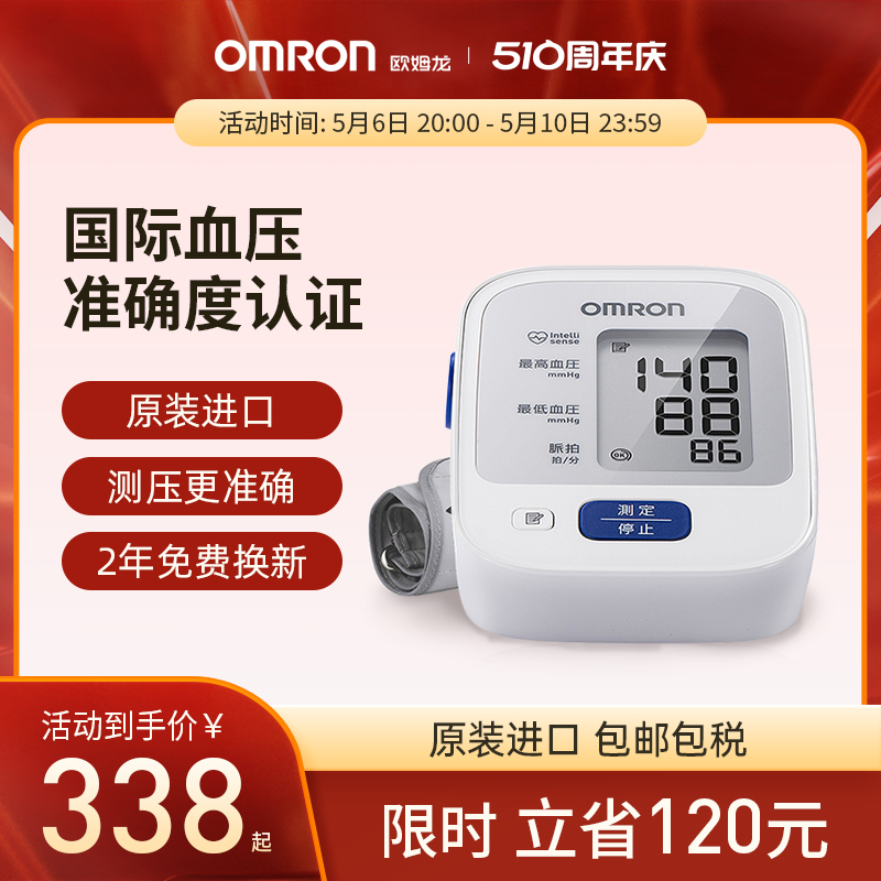 OMRON 欧姆龙 上臂式电子血压计HEM-7122高精度医用仪器家用精准测量仪