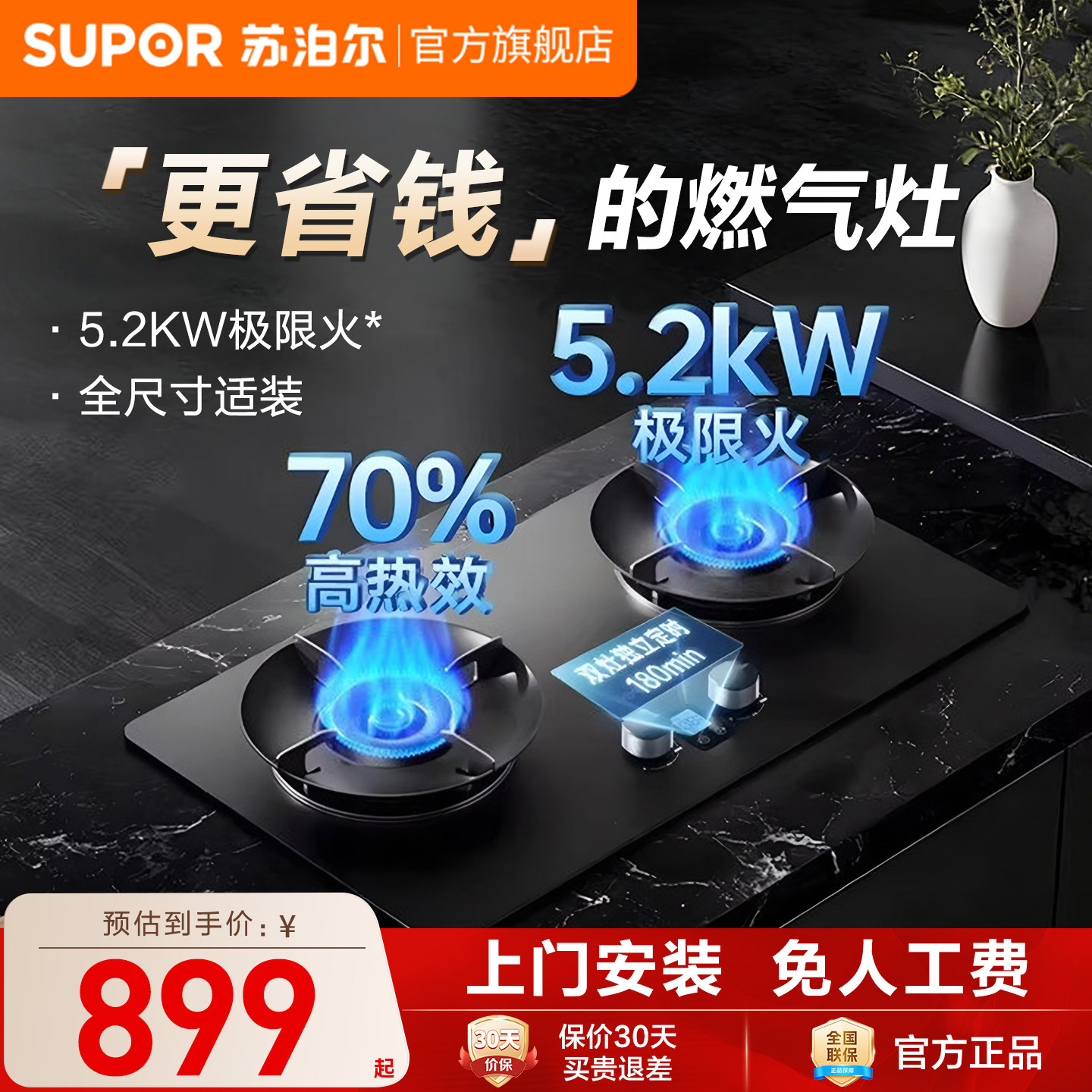 苏泊尔 Z-MG1pro 定时防干烧 燃气灶