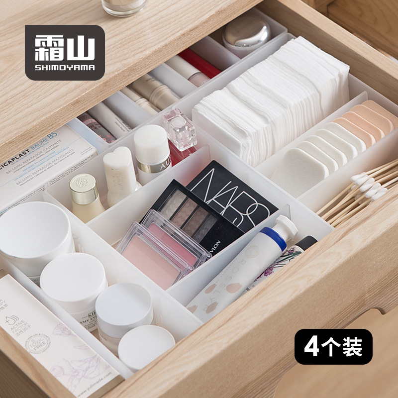 日本霜山桌面收纳盒磨砂抽屉分隔盒化妆品整理盒镜柜储物盒4个装